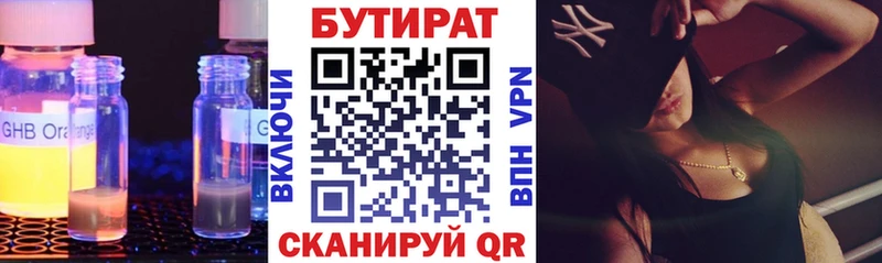 БУТИРАТ бутик  Новосиль 